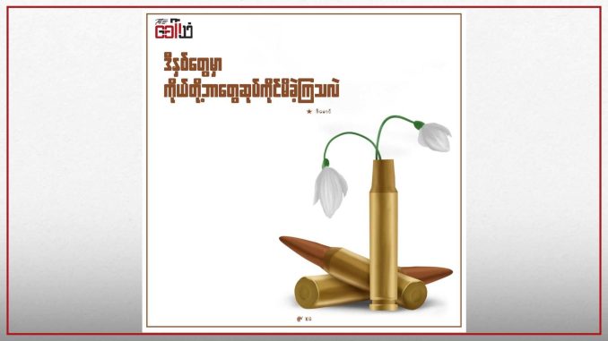 ဒီနှစ်တွေမှာ ကိုယ်တို့ဘာတွေဆုပ်ကိုင်မိခဲ့ကြသလဲ