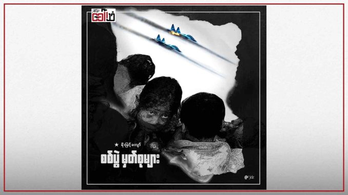 စစ်ပွဲမှတ်စုများ