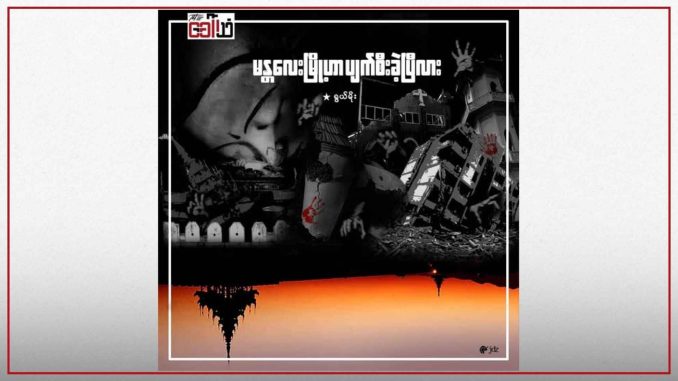 မန္တလေးမြို့ဟာ ပျက်စီးခဲ့ပြီလား