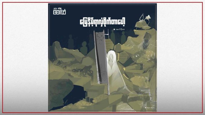 မြေနိမ့်ရာလှံစိုက်တာပေါ့