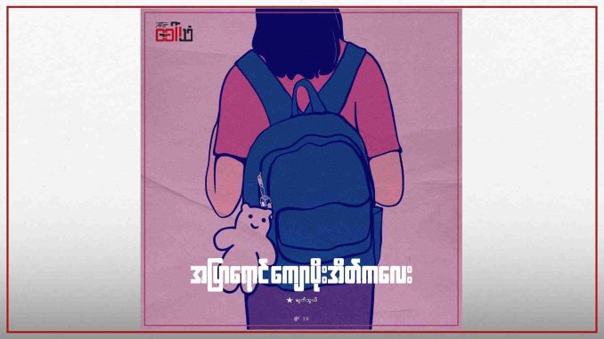 အပြာရောင် ကျောပိုးအိတ်ကလေး